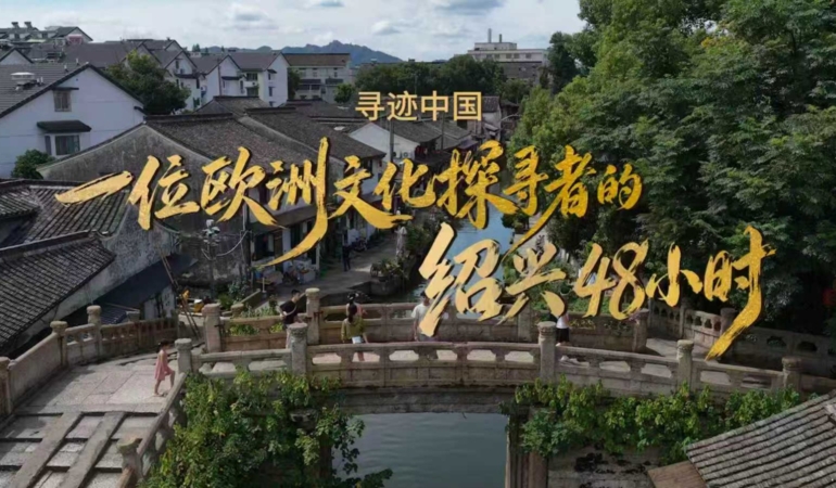 Shaoxing 3. Yurt Dışı Kültür Haftası ile Uluslararası Gezginleri Ağırlıyor